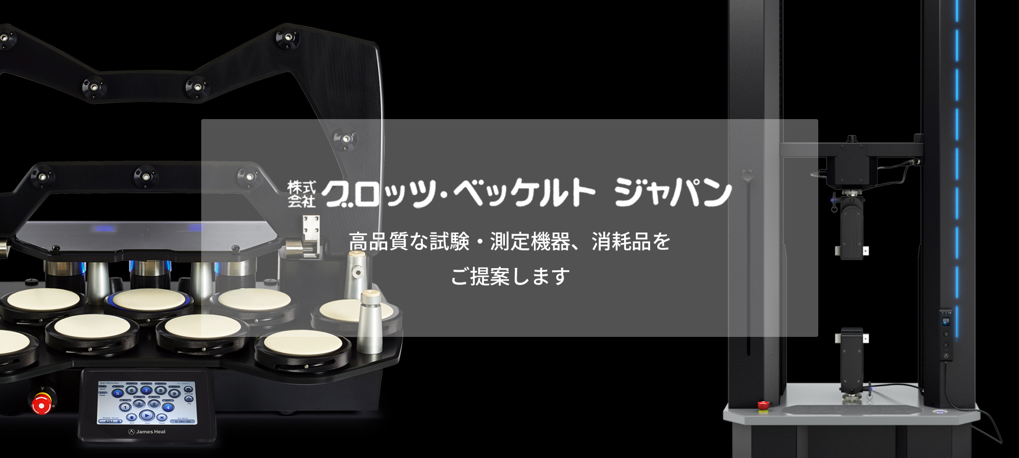 グロッツベッケルトジャパン
