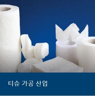 제지 산업