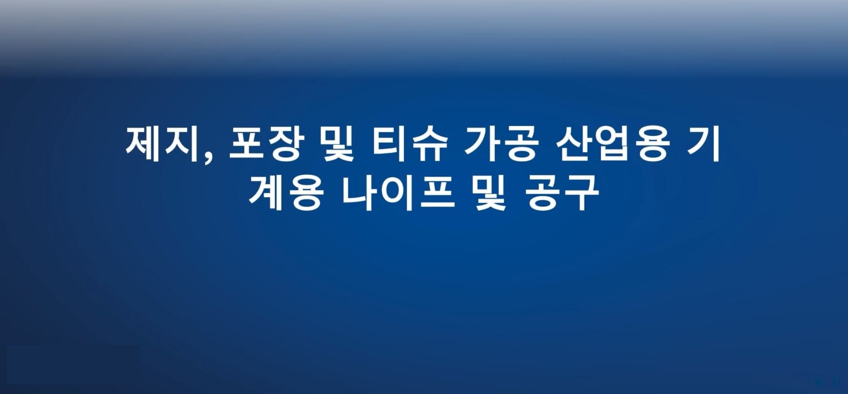 TKM  / 기계 절삭 공구 및 가공 공구