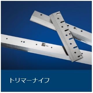 トリマーナイフ トリマーナイフ