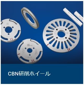 CBN研削ホイール CBN研削ホイール